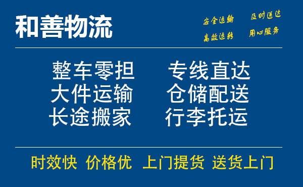 嘉善到小榄镇物流专线-嘉善至小榄镇物流公司-嘉善至小榄镇货运专线